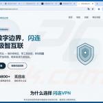 Site falso da Lightning VPN a distribuir o MODBEACON RAT
