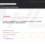 E-mail de phishing do PackClient RAT do departamento fiscal de Shandong na China