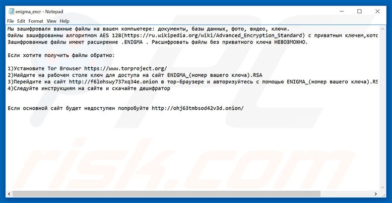 ficheiro de texto do ransomware Enigma 