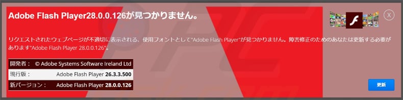 pop-up do ransomware falso adobe flash player update  a distribuir .crab