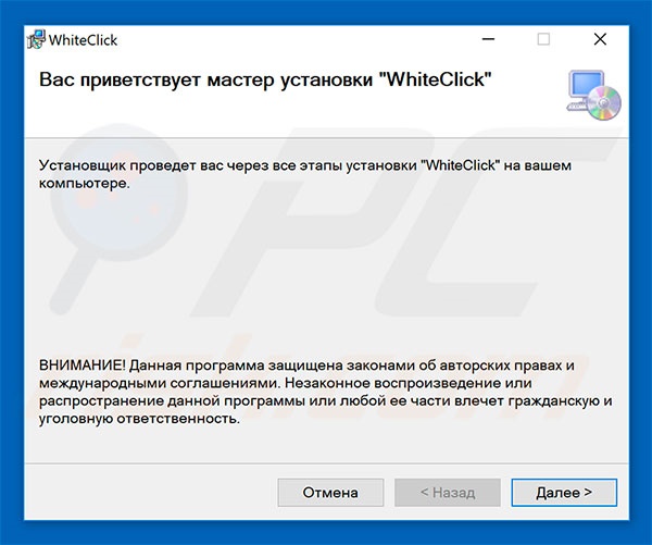 instalação do instalador do adware WhiteClick