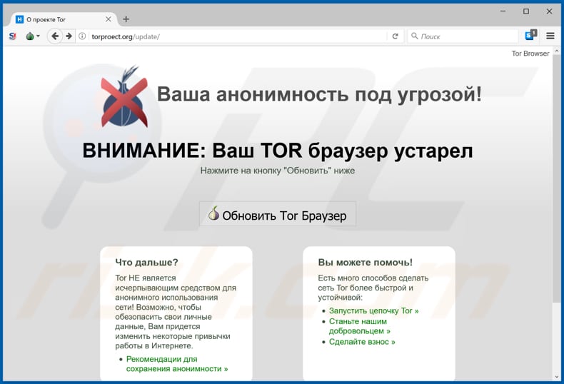 Malware de navegador Trojanizado Tor