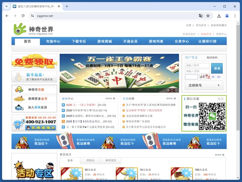 BirdCall Backdoor site comprometido sqgame.net